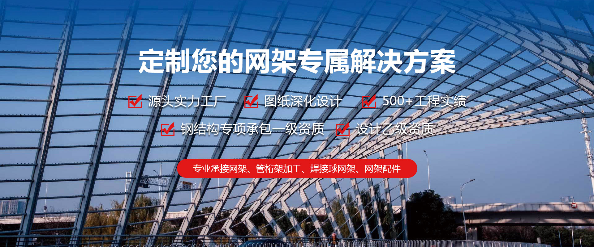 安宁定制您的网架专属解决方案
